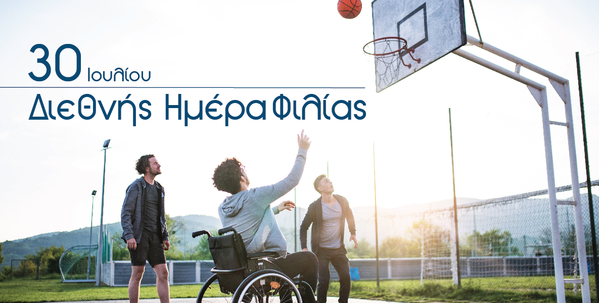 30 Ιουλίου, η Διεθνής Ημέρα Φιλίας
