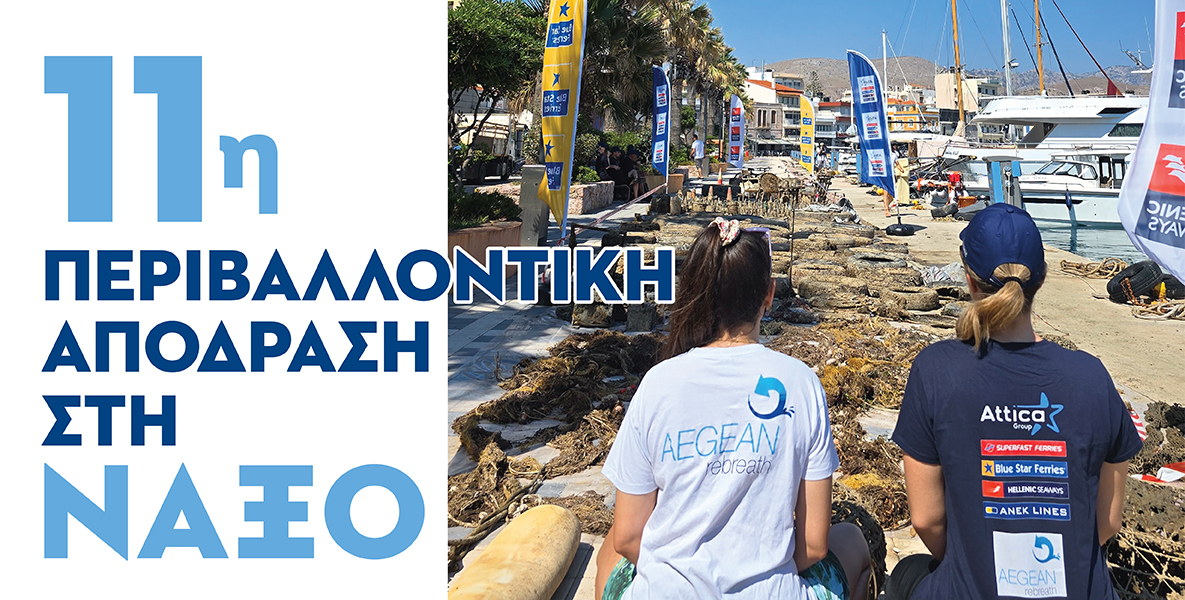 14 έως 18 Οκτωβρίου, στη Νάξο η 11η ΑπόΔραση του Ομίλου Attica