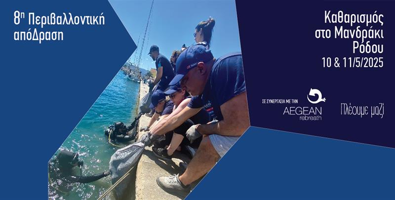 8 έως 11 Μαΐου, ολοκληρώθηκε στη Ρόδο η 8η ΑπόΔραση της Attica Group