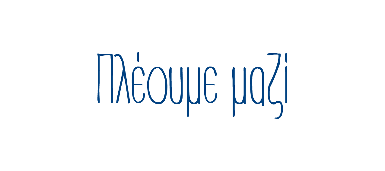 pleoume_mazi_sailing_together-03-(2).png pleoume_mazi_sailing_together-03-(2).png