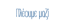pleoume_mazi_sailing_together-03-(2).png