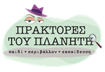 praktores_tou_planiti_logo-(1).png